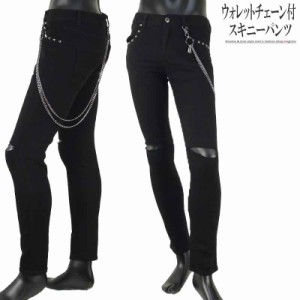 スキニーパンツ メンズ ストレッチパンツ チェーン付き タイト スリム 細身 ボトムス スタッズ K051110-03