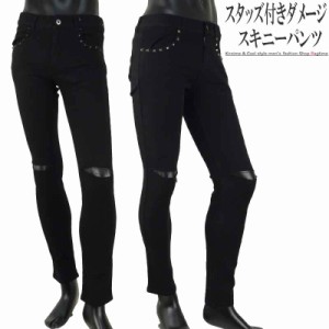 スキニーパンツ メンズ ストレッチパンツ ダメージ タイト スリム 美脚 細身 ボトムス スタッズ K051110-04