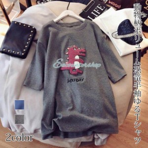 Tシャツ ゆるT 動物柄 シンプル ゆったり 半袖 ボリューム レディース トップス