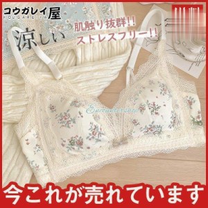 ブラジャー 爆売 レディース ノンワイヤー レース 通気性抜群 夏 薄手 アップ つけ心地 バスト 夏用 単品 効果あり かわいい