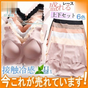 ブラジャー 接触冷感 上下セット シームレスブラ ナイトブラ 育乳 インナー ノンワイヤー ブラ 安い ワイヤレスブラ スポーツブラ 補正下