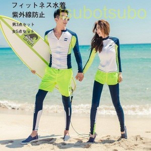 水着 3点セット レディース メンズ 体型カバー水着 フィットネス水着 セパレート 長袖ラッシュガード 透け防止 紫外線防止 20代 30代 40