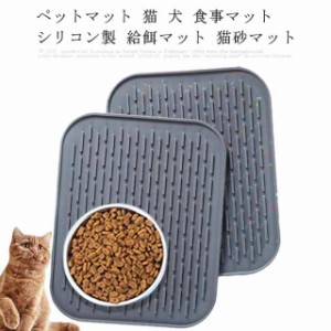 ペットマット 猫 犬 食事マット シリコン製 給餌マット 猫砂マット 鍋敷 トイレトレーマット 滑り止め 溢れ止め 撥水 防水 防汚 丸洗い