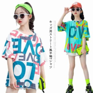 半袖tシャツ キッズ ヒップホップ tシャツ 韓国子供服 子ども服 ジュニア ダンス衣装 ダンストップス 半袖 tシャツ キッズダンス ファッ