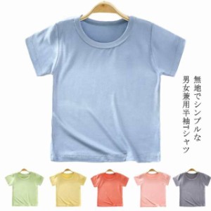 半袖tシャツ キッズ 男の子 女の子 ベビー 半袖 Tシャツ カットソー トップス ティーシャツ 半袖 Tシャツ ジュニア 子供服 ラウンドネッ