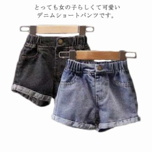 ショートパンツ キッズ デニム ズボン 裾ロールアップ 短パン 綿 子供服 ボトムス 女の子 薄手 ハーフパンツ ウエストゴム ガールズ お洒