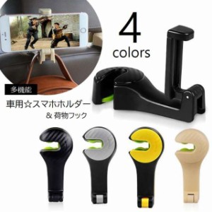 スマホホルダー 車用 スマホスタンド 多機能 フック 荷物ハンガー 荷物掛け スマートフォン 携帯 カー用品 後部座席用 ブラッ