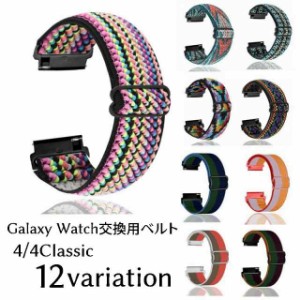 Galaxy Watch交換用ベルト 腕時計用ベルト ギャラクシーウォッチ用互換バンド スマートウォッチ用 レディース メンズ