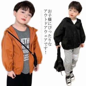 【送料無料】マウンテンパーカー キッズ アウター ジャケット ブルゾン ライトアウター 秋服 男の子 女の子 フード付き 布生地 裏地付き