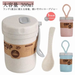 【送料無料】スープジャー フードポット 大容量 300ml 電子レンジ対応 フードジャー 弁当箱 軽い スープボトル 取っ手付き ランチポット