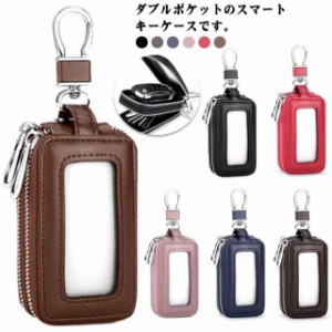 キーケース スマートキーケース スマートキーカバー 窓付き ダブルポケット 鍵収納 ダブル収納 カラビナ付き メンズ レディース 男性 女