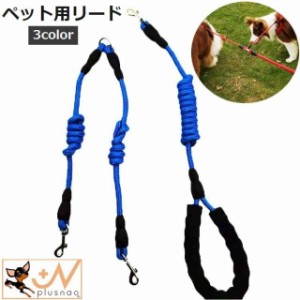 リード ペット用リード 2頭引きリード 犬 ペット用品 2頭用 2頭引き ダブルリード 多頭飼い 小型件 中型犬 大型犬 お散歩