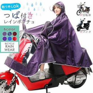 レインコート レインポンチョ 自転車用 レインウエア 顔が濡れない ロング 梅雨 雨具 細身 おしゃ