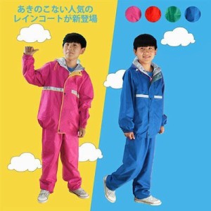 小上下セット 雨具 カッパ 撥水加工 子供用 レイン