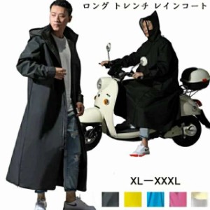 レインウェア レディース 大きいつば ロング トレンチ レインコート メンズ 多機能 自転車 バイクレインコート 袖あり レインウェア ロン