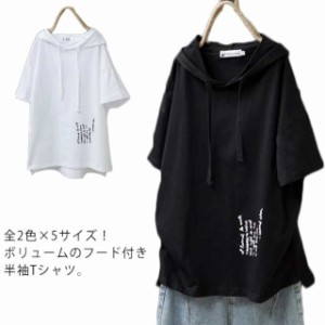 全2色×5サイズ！フード付き 半袖tシャツ フード付きtシャツ レディース フード付き パーカー tシャツ トップス プルオーバー カットソー