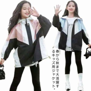 春コート マウンテンパーカー 子供服 ウィンドブレーカー 女の子 トップス 子供服 ジャケット 春物 ジップアップ スタジャン キッズ 防