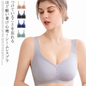 響かない ブラジャー 夏用 薄手 胸を小さく見せる 無縫製 ブラ 脇肉補正 シームレスブラジャー ズレにくい パッド付 ストレッチ 下着