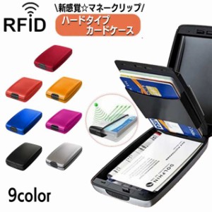 クレジットカードケース ハードタイプ メンズ 小銭入れ付き マネークリップ コインケース スキミング防止 RFID ミニマリスト