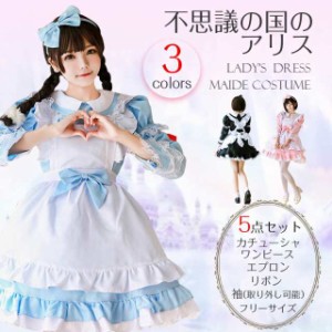 ハロウィンメイド服コスプレアリスコスチューム衣装エプロンドレスレディース仮装豪華5点セットワンピース大人用