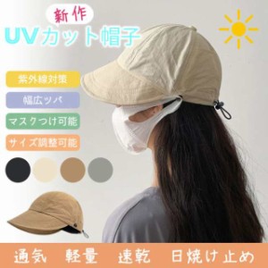 2023UVカット帽子レディース野球帽日焼け止めキャップ小顔効果男女兼用マスク掛け可能紫外線対策折り畳み可能登山ベースボ