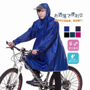 レインコートロングメンズレディース男女兼用自転車レインポンチョカッパレインウェアリュック対応雨具通勤通学