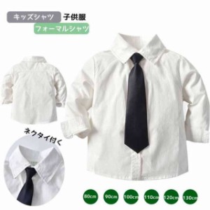 【ネクタイ付き】ポロシャツキッズシャツ長袖白ホワイトフォーマル子供服コットン制服ワイシャツスクールYシャツ通園