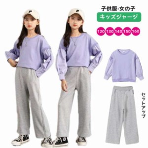 子供服女の子ジャージスウェットセットキッズジャージ上下長袖春服セットアップ2点セットパンツセットTシャツ長パンツ