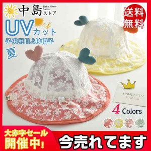 ベビー キッズ 紫外線対策 ハット 日よけ 帽子 レース柄 UVカット 紐付き 子供用 日除け付きスイムキャップ 男の子 女の子