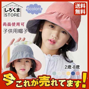 子供用帽子 赤ちゃん キッズ 子供 ぼうし ハット おしゃれ 女の子 チェック柄 両面使用可 通気透湿 日焼け防止グッズ 調節可能 日よけ つ