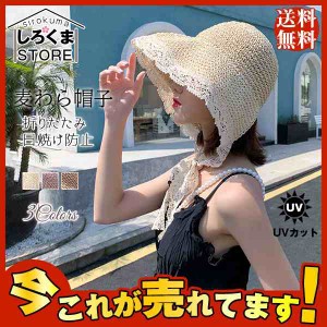 麦わら帽子 ハット UV対策 レディース 春夏 日よけ リボン お出かけ つば広 折りたたみ 熱中症 アウトドア 海水浴 遊園地 おしゃれ