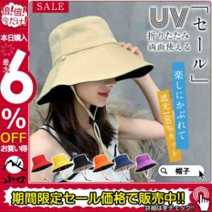 帽子 レディース UV 紫外線カット つば広 大きいサイズ サファリハット 折りたたみ 日よけ ひも付き 飛ばない 小顔効果 春 夏 母の日 送