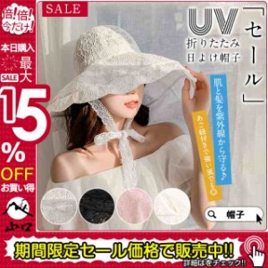 帽子 レディース つば広 UVカット 大きいサイズ 折りたたみ 自転車 飛ばない 日よけ レス 春 夏 母の日 UV セール 送料無料