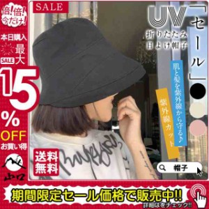 帽子 レディース つば広 バケットハット UVカット 紫外線カット 日よけ帽子 折りたたみ 春 夏 自転車 飛ばない 母の日 送料無料