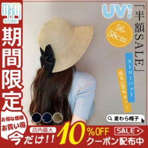 麦わら帽子 UVハット ストローハット 帽子 レディース 春 夏 秋 シンプル 遮光100％ 日よけ 紫外線対策 折りたたみ 自転