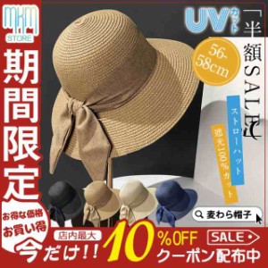 麦わら帽子 UVハット ストローハット 帽子 レディース 春 夏 秋 シンプル 遮光100％ 日よけ 紫外線対策 折りたたみ 自転