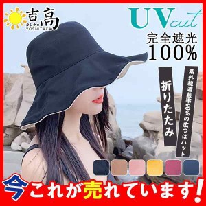 帽子 レディース UV つば広 アゴ紐付き 飛ばない 両面使える 大きいサイズ 遮光100％カット 日よけ 折りたたみ 自転車 春 夏 ハット