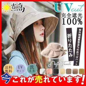 帽子 レディース uv 折りたたみ サイズ調整可 サイドリボン 大きいサイズ UVカット 完全遮光 遮光100％カット 自転車 飛ばない 春 夏