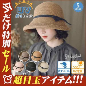 一部発送！帽子 レディース UVカット UV 折りたたみ 麦わら風 大きいサイズ ハット 日よけ 春 夏 アウトドア 紫外線対策 かわいい お