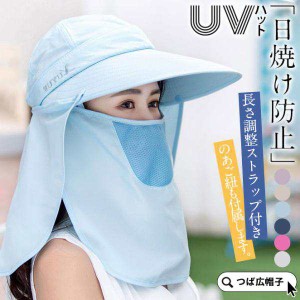 爆売 UVハット帽子 レディース 紫外線 UVカット 日焼け防止 つば広帽子 サンバイザー 4WAY キャップ 日よけ帽子 夏 アウトドア つば広 あ