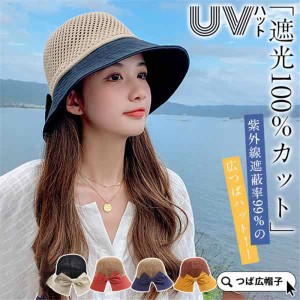 爆売 UVハット UVカット つば広 帽子 レディース 折りたたみ 飛ばない 完全遮光 遮光100％ 春夏 紫外線対策 母の日 日焼け対策グッズ 日