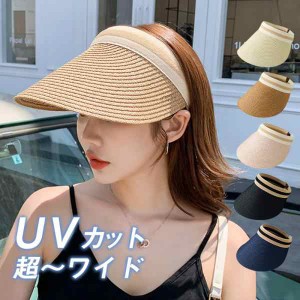 サンバイザー レディース 麦わら帽子 つば広 UVカット帽子 ハット ナチュラルブリム 日よけ 女優帽 キャップ 小顔効果 プレゼント 送料無