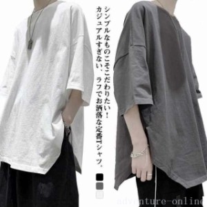 メンズ モノトーン トップス ロングTシャツ ビッグtシャツ カットソー サイドスリット ビッグT 半袖tシャツ オーバーサイズ ビッグシル