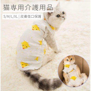 猫用術後服 脱毛保護 ネコキャット術後服術後着術後ウェア/傷口舐めない皮膚 保護 避妊 去勢 おむつ 男用 女用 夏用柔らかい素材/介護用