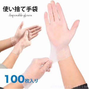 使い捨て手袋 薄手 100枚入り ウイルス対策 ビニール手袋 粉なし使いきり手袋 ウイルス 対策 パウダーフリー 左右兼用 非接