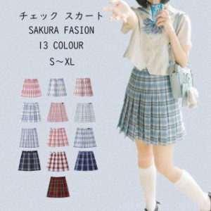 制服 スカート チェック 大きいサイズ スクールスカート プリーツスカート ギンガムチェック スカート 学生服 女子高生 制服 コスプレ セ