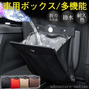 車 ゴミ箱 収納ボックス 収納ケース 大容量 カー用品 折りたたみ シンプル 車用 便利グッズ 後部座席 取り外し簡単 整理 多機