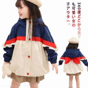 ジャケット キッズ ブルゾン マウンテンパーカー 女の子 110-160cm ウインドブレーカー 子供服 コート 薄手 防風 フリル 配色 フード付き