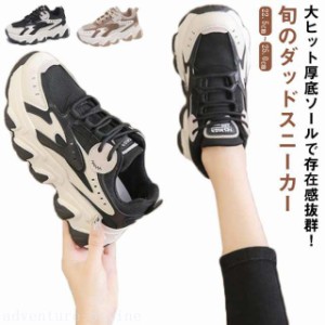 ダッドスニーカー 厚底スニーカー レディース ダッドスニーカー 韓国 ダッドスニーカー ヒール5.5cm 厚底靴 スニーカー レディース ダッ