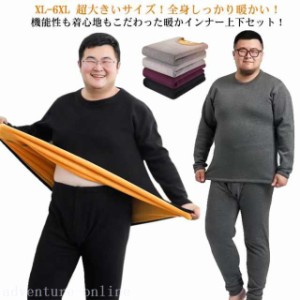 XL-6XL 超大きいサイズ！ヒートテック メンズ 上下セット 裏起毛 厚手 冬用 アンダーウェア 肌着 綿 長袖 インナー ラウンドネック 丸首